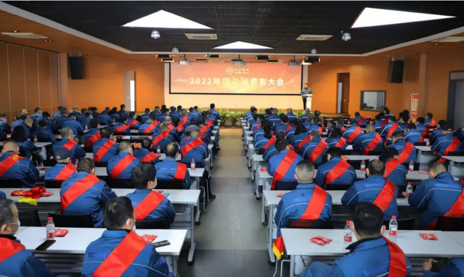 雙箭股份2022年度總結表彰大會取得圓滿成功！