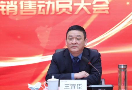 橡膠公司黨委書(shū)記王宜臣主持會(huì)議，指出，2022年，是公司承壓奮進(jìn)、砥礪前行的一年，各項(xiàng)工作均取得了“穩(wěn)中有進(jìn)、趨勢(shì)向好”的發(fā)展態(tài)勢(shì)，特別是銷(xiāo)售工作，在疫情影響、物流受阻的不利局面下，全體銷(xiāo)售人員迎難而上、合力攻堅(jiān)，呈現(xiàn)出昂揚(yáng)進(jìn)取、奮勇拼搏的良好精神風(fēng)貌。他要求全體營(yíng)銷(xiāo)人員要發(fā)揚(yáng)真誠(chéng)奉獻(xiàn)、勤勞務(wù)實(shí)、只爭(zhēng)朝夕、勇于拼搏的精神，以“吹盡黃沙始到金”的執(zhí)著勇氣和“不破樓蘭終不還”的豪情氣魄，奮力開(kāi)拓，團(tuán)結(jié)進(jìn)取，為完成全年工作目標(biāo)努力奮斗。