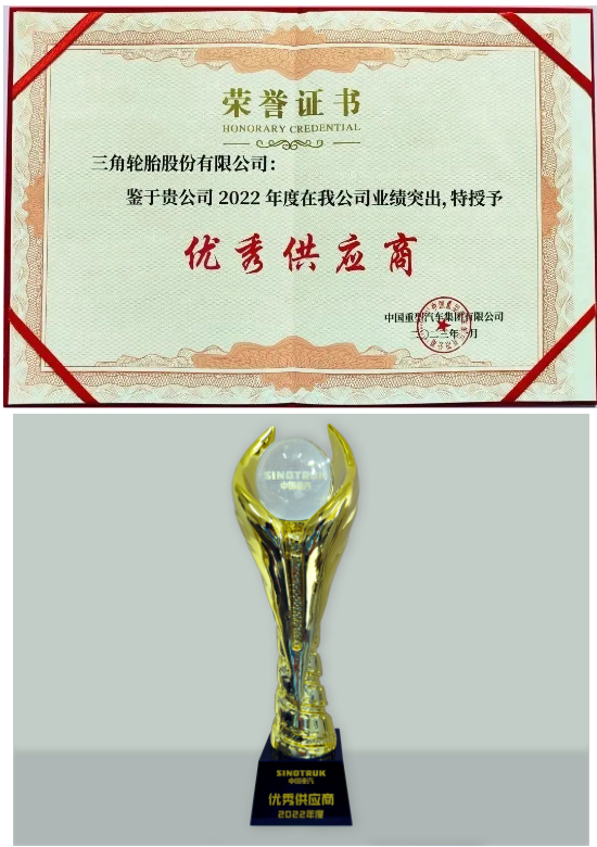 年度優(yōu)秀供應(yīng)商，頒給三角輪胎！