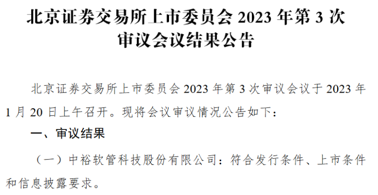 中裕科技北交所過會(huì)：深耕管道行業(yè)多年 2022年前三季度凈利潤6492萬元