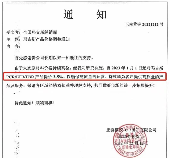 輪胎行業(yè)春節(jié)之后再迎漲價(jià)潮！