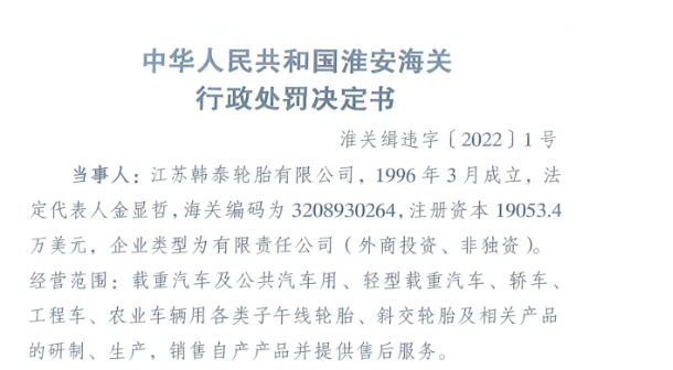 知名輪胎工廠因漏稅問題被處罰！