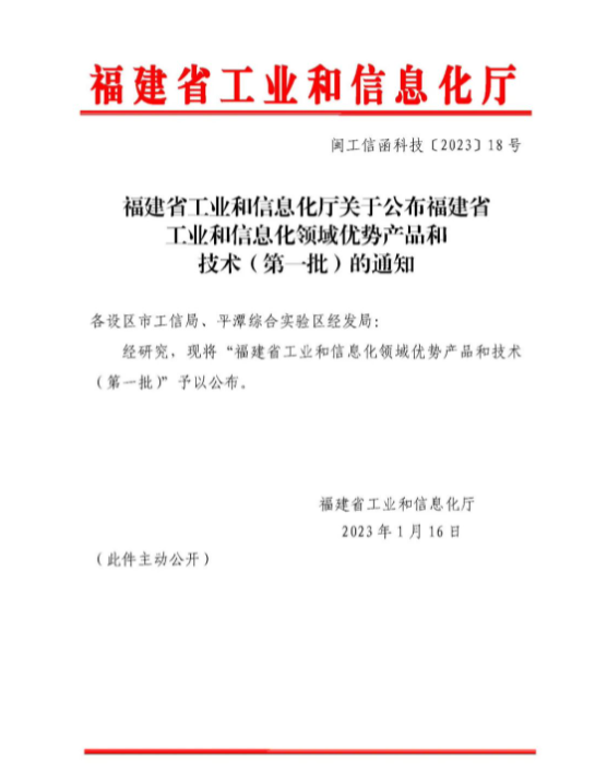 福建省工業(yè)和信息化廳發(fā)布“福建省工業(yè)和信息化領(lǐng)域優(yōu)勢(shì)產(chǎn)品和技術(shù)(第一批)”名單。海安橡膠集團(tuán)股份公司的“巨型全鋼工程機(jī)械子午線輪胎生產(chǎn)工藝及關(guān)鍵成型設(shè)備成套技術(shù)”技術(shù)和正興車輪集團(tuán)有限公司的“高強(qiáng)度輕量化車輪”技術(shù)入圍。