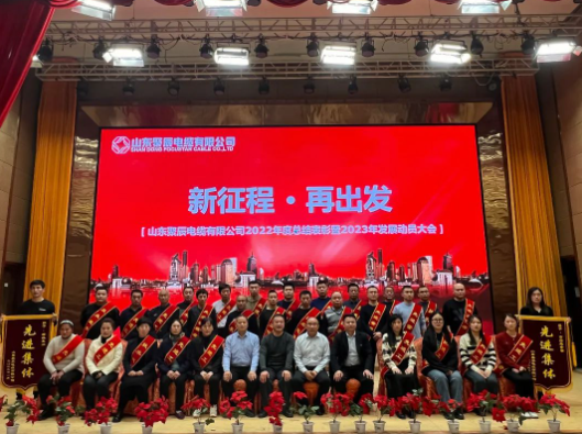 同時，周曉勤在演講中也道出了聚辰電纜雖然在2022年取得了優(yōu)異成果，但也存在些許不足亟待解決，消除前進道路上的阻礙。在謀求發(fā)展的同時也關切員工生存現(xiàn)狀，注重提高員工福利待遇，能者多勞，切實承擔起一個企業(yè)應盡的社會責任。