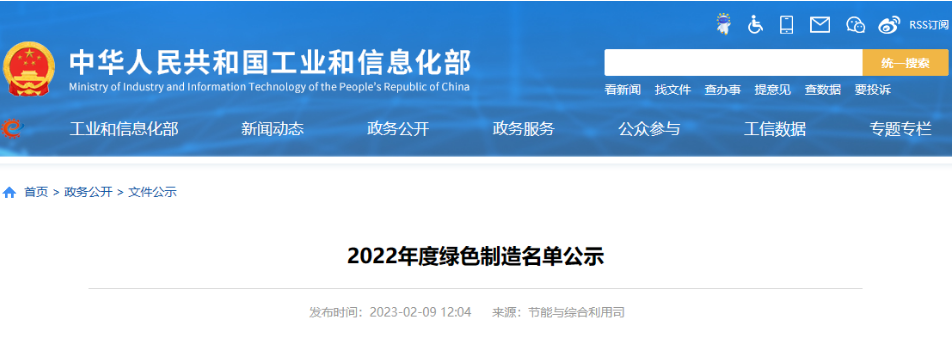 為落實(shí)《“十四五”工業(yè)綠色發(fā)展規(guī)劃》，全面推行綠色制造，助力工業(yè)領(lǐng)域?qū)崿F(xiàn)碳達(dá)峰、碳中和目標(biāo)，根據(jù)《工業(yè)和信息化部辦公廳關(guān)于做好2022年度綠色制造名單推薦工作的通知》(工信廳節(jié)函〔2022〕235號(hào))，經(jīng)省級(jí)工業(yè)和信息化主管部門推薦及專家評(píng)審，工信部將擬確定的2022年度綠色制造名單公示，其中我會(huì)監(jiān)事長(zhǎng)單位青島漢纜股份有限公司入選綠色工廠公示名單。