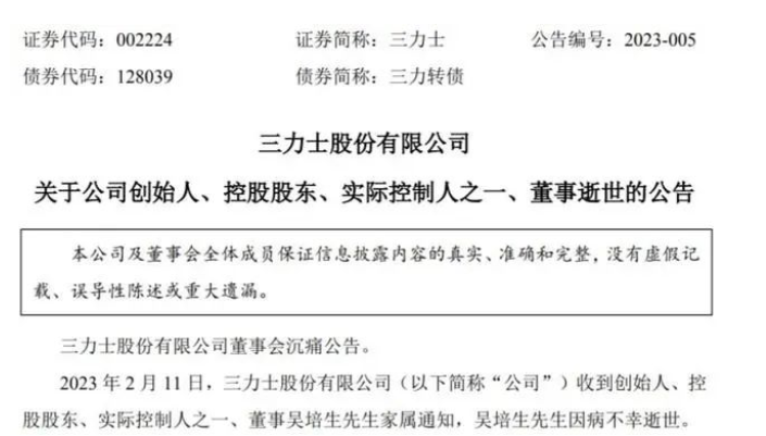 三力士創(chuàng)始人、控股股東吳培生 因病不幸逝世