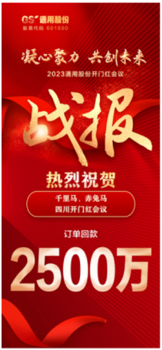 各地現(xiàn)場(chǎng)，通用股份集中展示了千里馬、赤兔馬、騏馬等品牌，涵蓋全鋼礦山胎、無(wú)內(nèi)胎、承載胎、新能源輪胎等多個(gè)領(lǐng)域。通用股份以出色的產(chǎn)品品質(zhì)和優(yōu)惠的購(gòu)胎政策贏得各地經(jīng)銷商、客戶的稱贊。