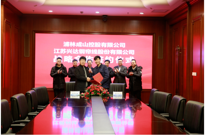 浦林成山、興達(dá)，達(dá)成戰(zhàn)略合作！