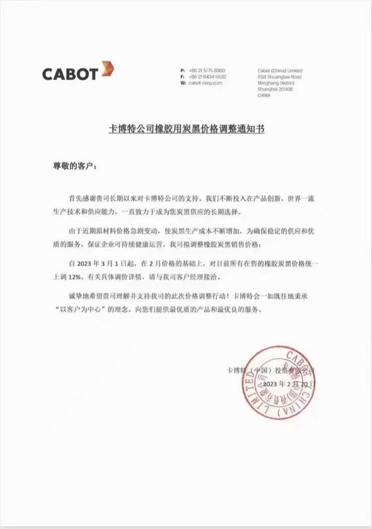 而卡博特則在2月20日發(fā)布了橡膠用炭黑價格調(diào)整通知。通知顯示，由于原材料價格急劇變動，導(dǎo)致炭黑生產(chǎn)成本不斷增加，為確保穩(wěn)定的供應(yīng)和優(yōu)質(zhì)的服務(wù)，保證企業(yè)可持續(xù)健康運營，卡博特擬定自2023年3月1日起，在2月價格的基礎(chǔ)上，對目前所有在售的橡膠炭黑價格統(tǒng)一上調(diào)12%。