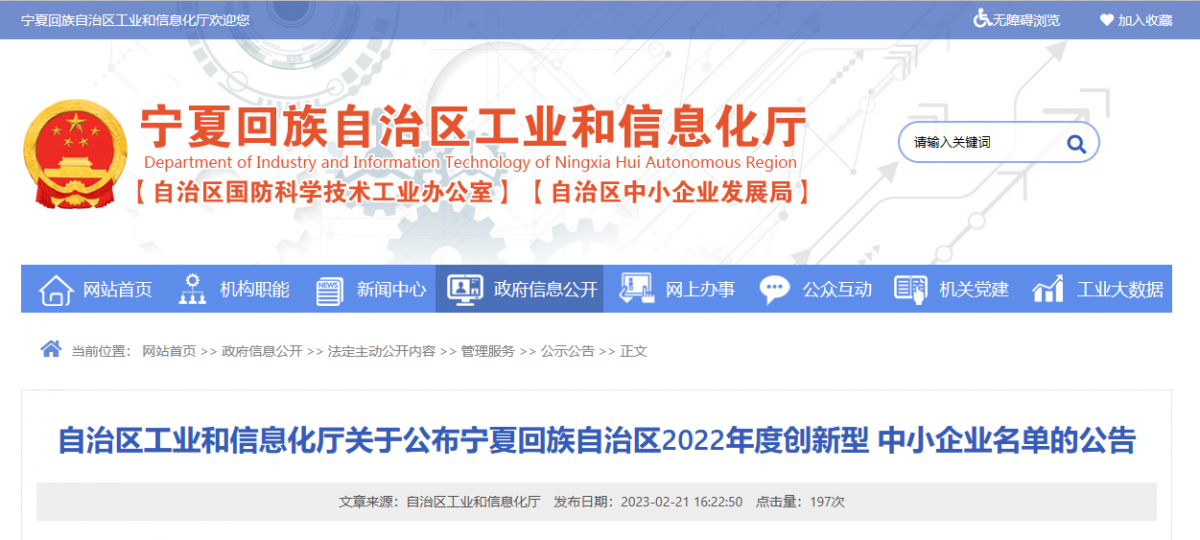 近日，寧夏回族自治區(qū)工業(yè)和信息化廳公布了2022年度創(chuàng)新型中小企業(yè)名單，其中包括寧夏寧杰子海橡膠制品有限公司。這家成立于2020年的公司在短短的時間內(nèi)就展現(xiàn)出了其強大的實力和潛力。