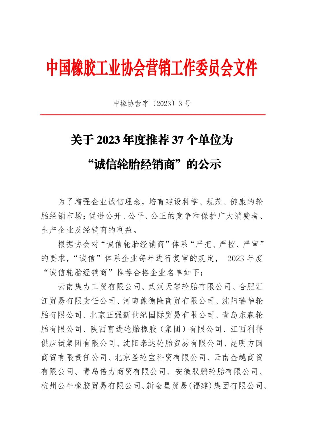 推薦名單上的37家企業(yè)通過了嚴(yán)格的審核和復(fù)審程序，