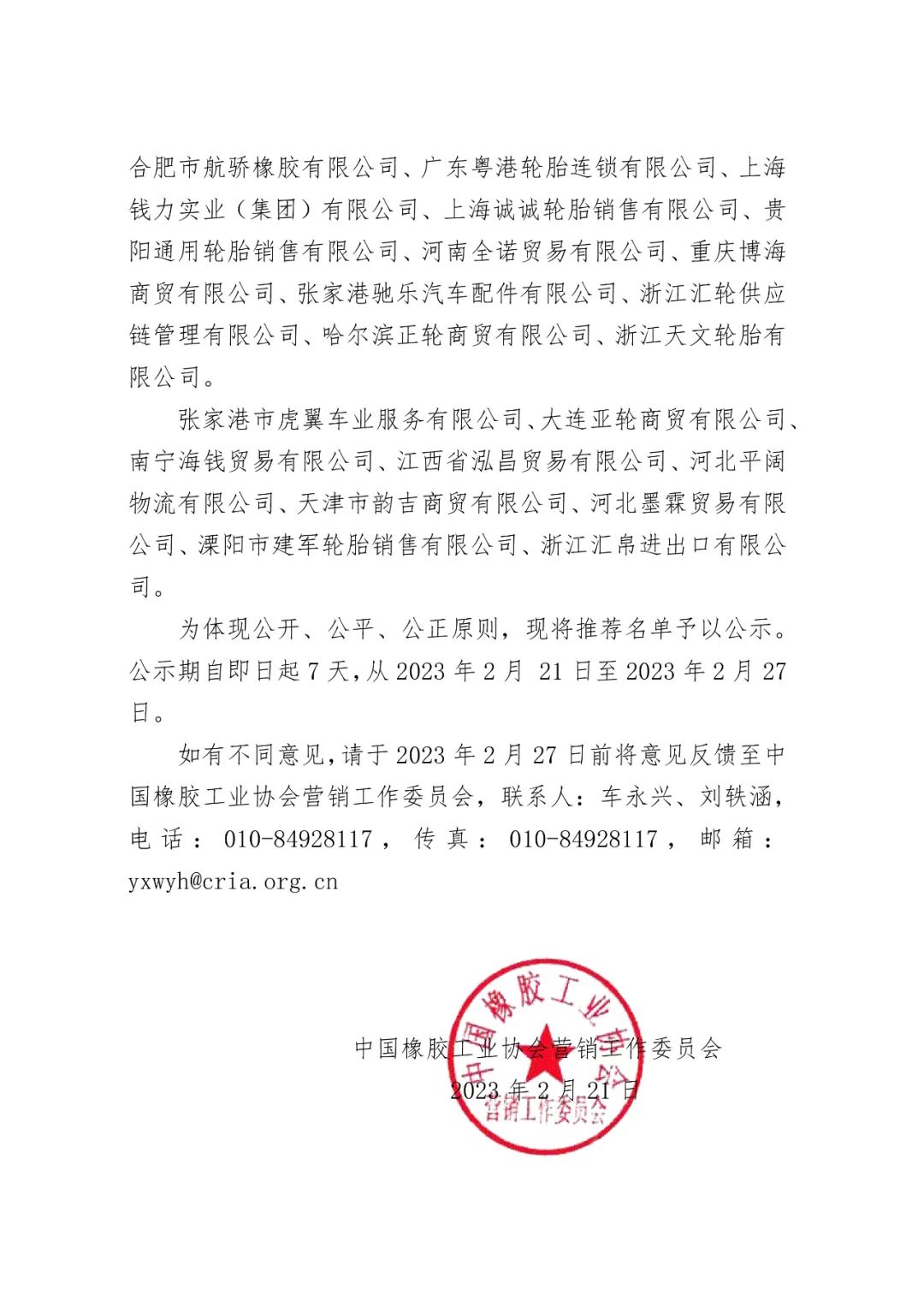 輪胎是汽車、摩托車等機動車輛不可或缺的零件之一，它的質(zhì)量和安全性直接影響到車輛的行駛安全。因此，輪胎經(jīng)銷市場的發(fā)展和管理也顯得尤為重要。中國橡膠工業(yè)協(xié)會營銷工作委員會于近日公布了2023年度“誠信輪胎經(jīng)銷商”推薦合格企業(yè)名單，這是為了促進(jìn)公開、公平、公正的競爭和保護(hù)廣大消費者、生產(chǎn)企業(yè)及經(jīng)銷商的利益，加強企業(yè)誠信理念，培育建設(shè)科學(xué)、規(guī)范、健康的輪胎經(jīng)銷市場而進(jìn)行的一項重要措施。