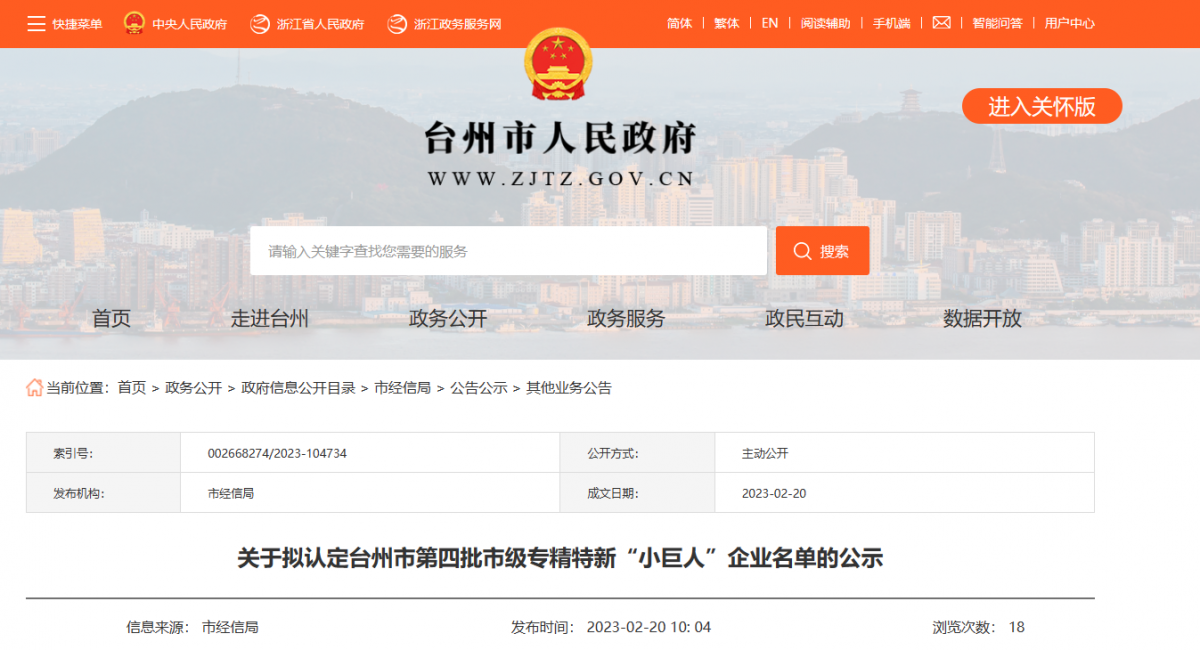 臺州市公布了第四批市級專精特新“小巨人”企業(yè)名單，其中興宇汽車零部件股份有限公司入選。