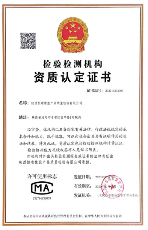 橡膠是一種重要的材料，廣泛應(yīng)用于各個行業(yè)。然而，橡膠產(chǎn)品的質(zhì)量檢驗對于保障人們的生命財產(chǎn)安全至關(guān)重要。近日，陜西恒準(zhǔn)橡膠產(chǎn)品質(zhì)量檢驗有限公司順利通過了咸陽市市場監(jiān)督管理局資質(zhì)認(rèn)定評審組的審查，取得了檢驗檢測機(jī)構(gòu)資質(zhì)認(rèn)定證書，有效期為6年。這是恒準(zhǔn)公司的重大里程碑，也是對公司長期以來專注于提升檢驗檢測水平的肯定。