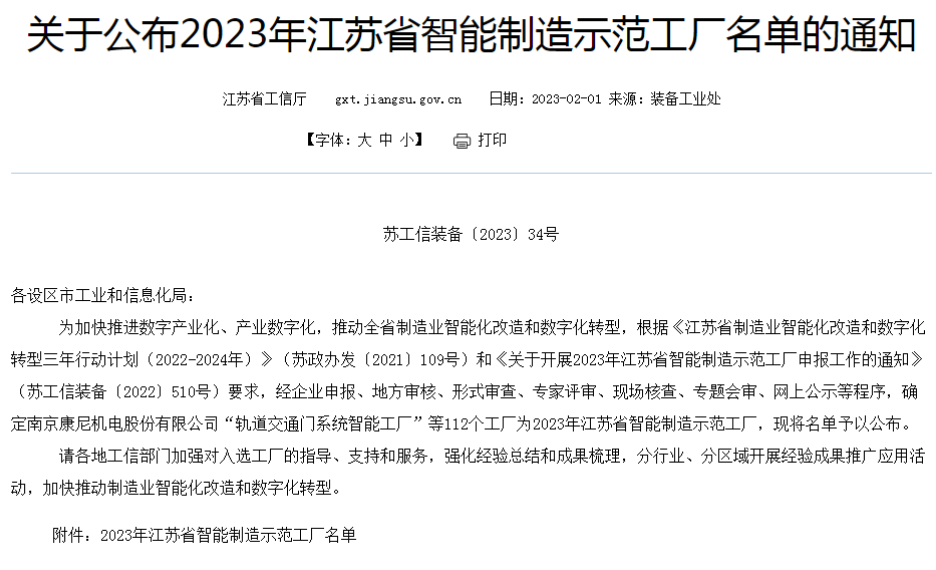 在當(dāng)今數(shù)字化時(shí)代，越來(lái)越多的企業(yè)開(kāi)始積極擁抱數(shù)字變革，尤其是智能制造。江蘇通用科技股份有限公司就是其中一家成功的代表。近日，通用股份被江蘇省工信廳和信息化局公布為2023年度智能制造示范工廠(chǎng)，這標(biāo)志著通用股份在數(shù)字化、智能化制造方面的先進(jìn)性和示范性。通用股份以智能制造為抓手，將智能產(chǎn)線(xiàn)升級(jí)和信息化系統(tǒng)高度融合，推動(dòng)企業(yè)向智能化、綠色化、高端化發(fā)展。