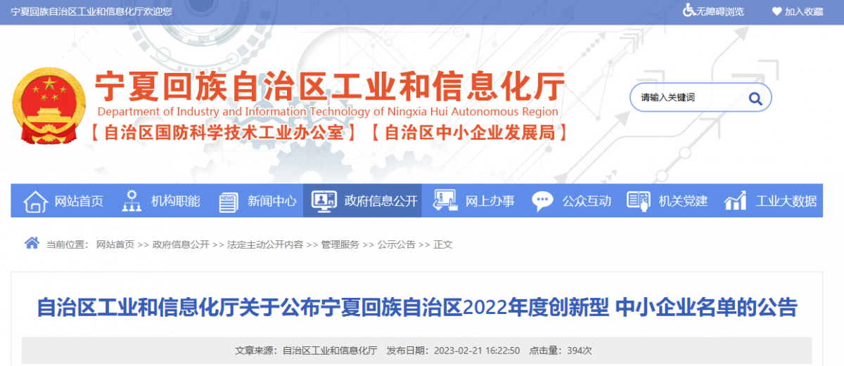 2022年，寧夏回族自治區(qū)的創(chuàng)新型中小企業(yè)名單對(duì)外公布，共有300家企業(yè)入選，有效期至2026年2月28日。寧夏寧杰橡膠再生資源循環(huán)利用科技有限公司是其中之一，這也說明該公司在創(chuàng)新能力、專業(yè)化水平和核心競(jìng)爭(zhēng)力等方面表現(xiàn)出色，得到了寧夏相關(guān)部門的認(rèn)可和支持。以下是有關(guān)該公司的一些詳細(xì)信息。