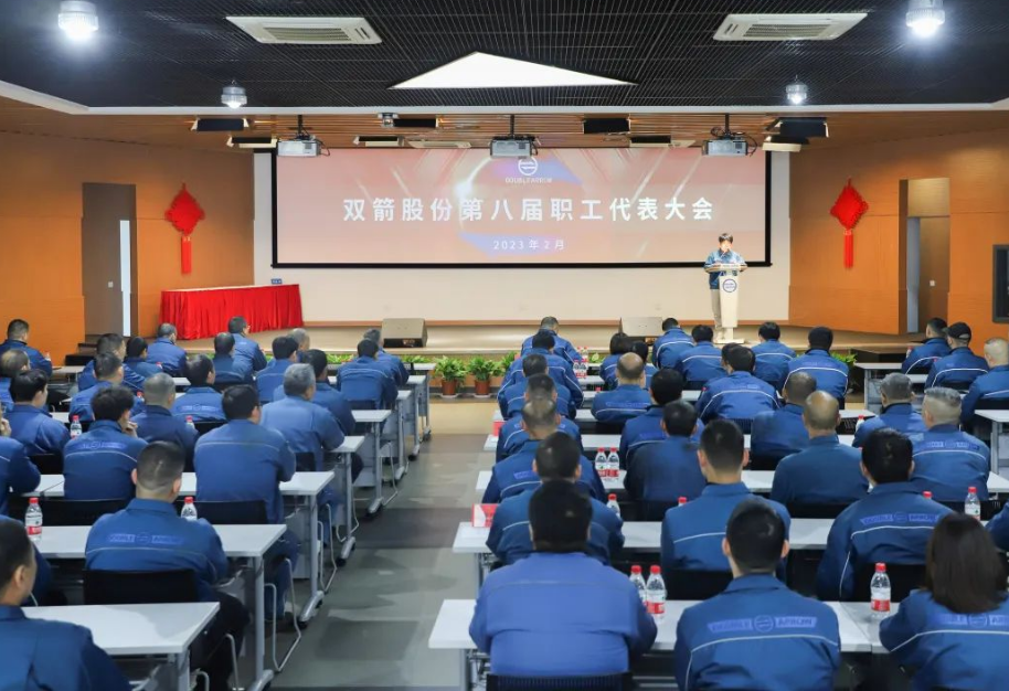 浙江雙箭橡膠股份有限公司于2月24日下午在研發(fā)樓五樓召開了第八屆職工代表大會(huì)。