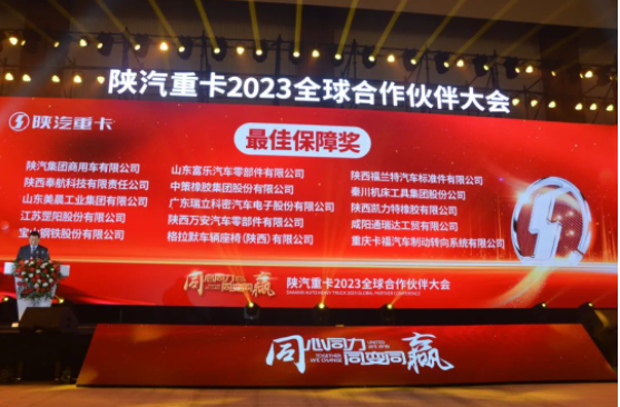 山東美晨工業(yè)有限公司憑借其出色的表現(xiàn)，獲得了“最佳保障獎”。