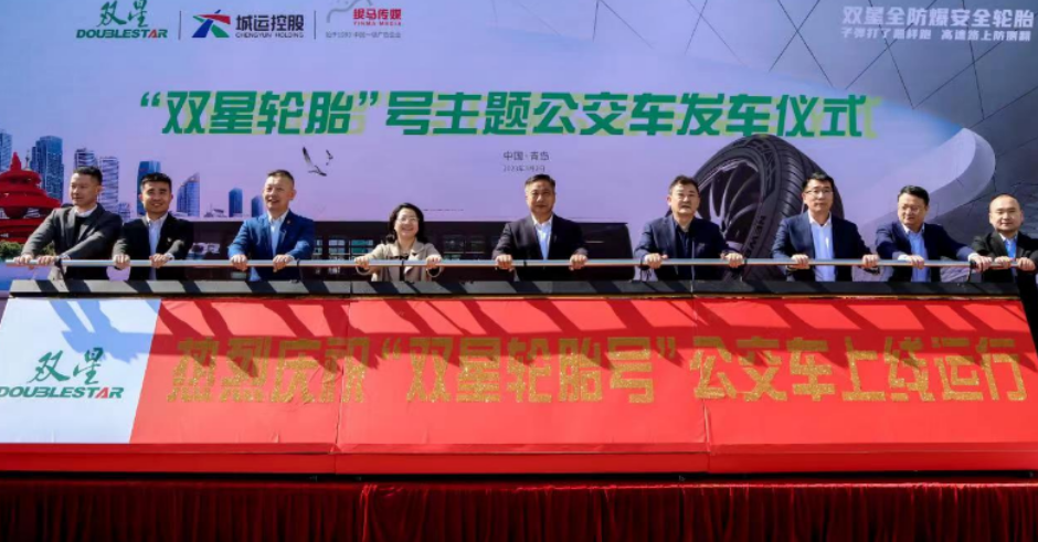 近日，雙星集團與城運控股集團舉行了“雙星‘全防爆’安全輪胎號”公交車上線運行儀式。