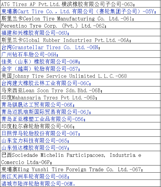 近日，DOT發(fā)布了27個新的輪胎工廠識別碼，其中包括15個中國公司。這表明中國輪胎制造商在美國市場上的影響力越來越大。