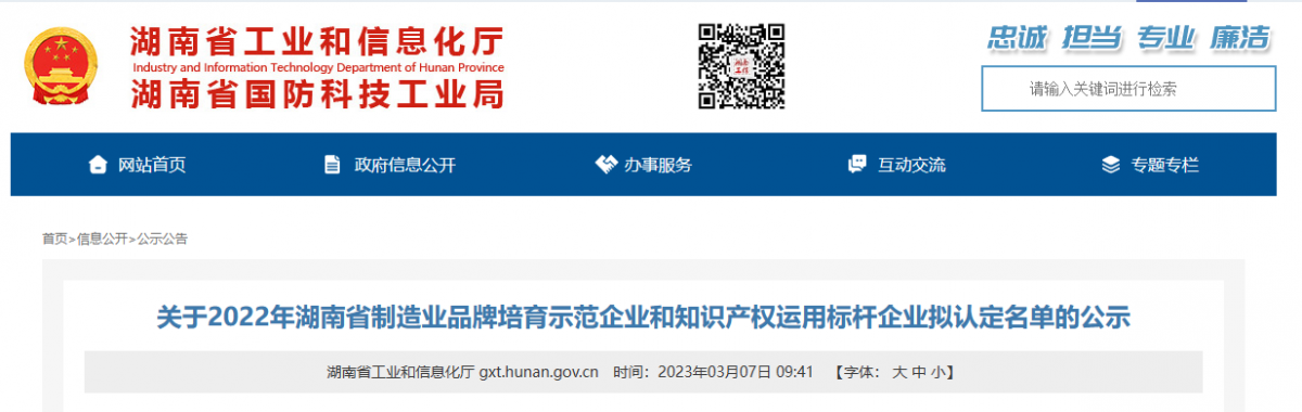 湖南橡塑密封件廠有限公司進(jìn)入2022年湖南省制造業(yè)品牌培育示范企業(yè)擬認(rèn)定名單