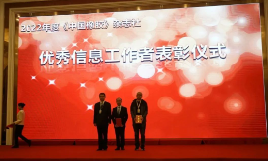 助力橡膠行業(yè)發(fā)展，中國橡膠工業(yè)協(xié)會(huì)表彰10名優(yōu)秀信息工作者