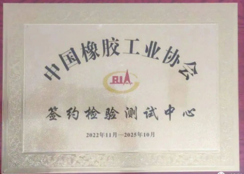 天津檢驗(yàn)中心是一家具備國內(nèi)外一流輪胎綜合技術(shù)測評(píng)服務(wù)能力的檢測中心，其完備的汽車輪胎匹配技術(shù)開發(fā)驗(yàn)證與綜合測評(píng)平臺(tái)，可以根據(jù)客戶需求執(zhí)行涉及C1、C2、C3型輪胎全類型、全季節(jié)、多維度輪胎綜合性能測試，為輪胎及主機(jī)廠企業(yè)提供一站式、全方位技術(shù)服務(wù)。