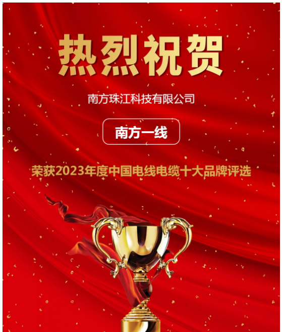 3月15日入選企業(yè)名單終于揭曉。南方珠江科技有限公司獲得了該獎(jiǎng)項(xiàng)之一，成為了該行業(yè)的佼佼者之一。企業(yè)的影響力不僅僅體現(xiàn)在其知名度、美譽(yù)度及忠誠(chéng)度上，同時(shí)也要看企業(yè)產(chǎn)品的品質(zhì)和企業(yè)對(duì)于社會(huì)的貢獻(xiàn)。南方珠江科技有限公司憑借其過(guò)硬的產(chǎn)品品質(zhì)，贏得了消費(fèi)者的廣泛好評(píng)。