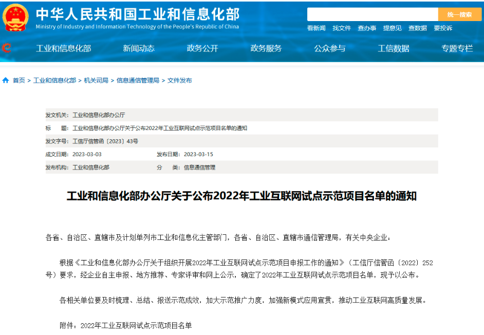 近日，工業(yè)和信息化部公布2022年工業(yè)互聯(lián)網(wǎng)試點(diǎn)示范項(xiàng)目名單，經(jīng)過自主申報(bào)、地方推薦、專家評(píng)審和網(wǎng)上公示，天津賽象科技股份有限公司的“賽象云橡機(jī)裝備MRO質(zhì)量管控工業(yè)互聯(lián)網(wǎng)平臺(tái)”成功入選平臺(tái)類試點(diǎn)示范項(xiàng)目。