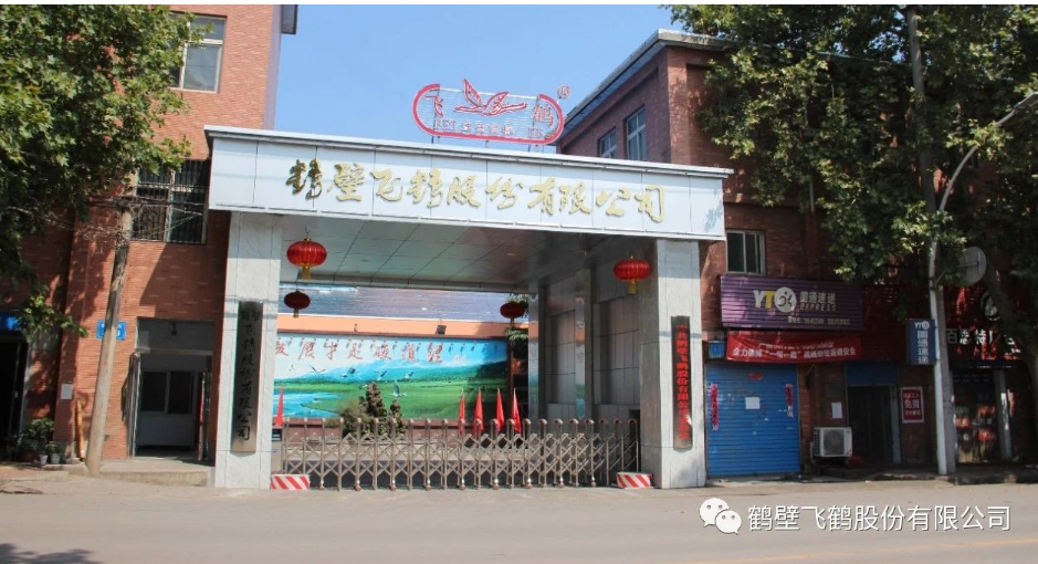 鶴壁飛鶴股份有限公司采取了多項措施，包括提高生產(chǎn)效率、降低成本、加強質(zhì)量管理、優(yōu)化銷售渠道等。其中，最值得一提的是公司在不斷提高產(chǎn)品質(zhì)量的同時，也注重員工的福利待遇和職業(yè)發(fā)展。