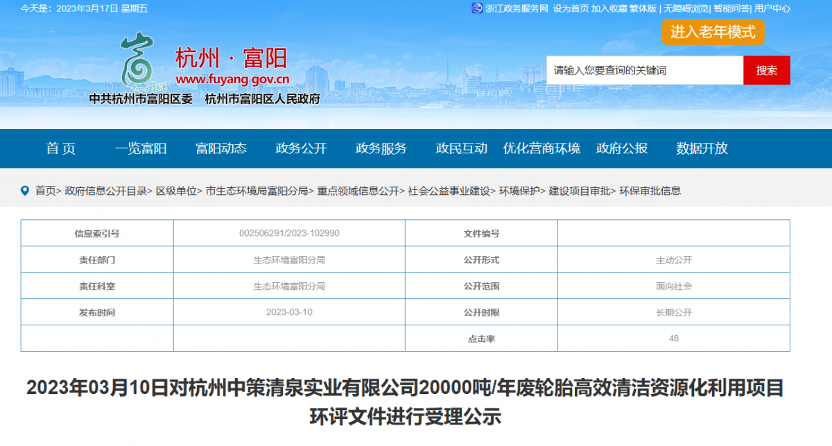 廢輪胎是一種對環(huán)境有害的廢棄物，隨著世界經(jīng)濟(jì)的發(fā)展和技術(shù)的不斷進(jìn)步，人們越來越注重對廢棄物資源化的利用。近日，杭州市環(huán)保部門發(fā)布了一份公告，擬對杭州中策清泉實(shí)業(yè)有限公司20000噸/年廢輪胎高效清潔資源化利用項(xiàng)目環(huán)評文件作出審批意見的公示。
