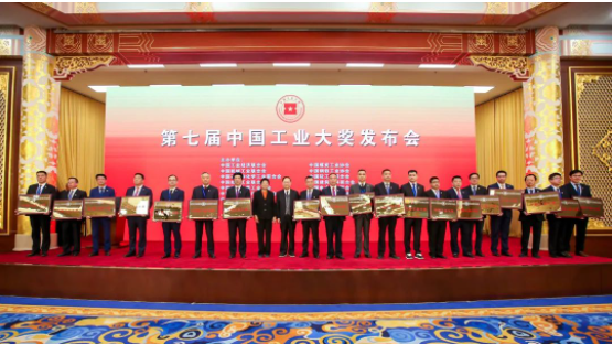 中國工業(yè)大獎頒發(fā)，多個橡膠行業(yè)企業(yè)及項(xiàng)目獲表彰