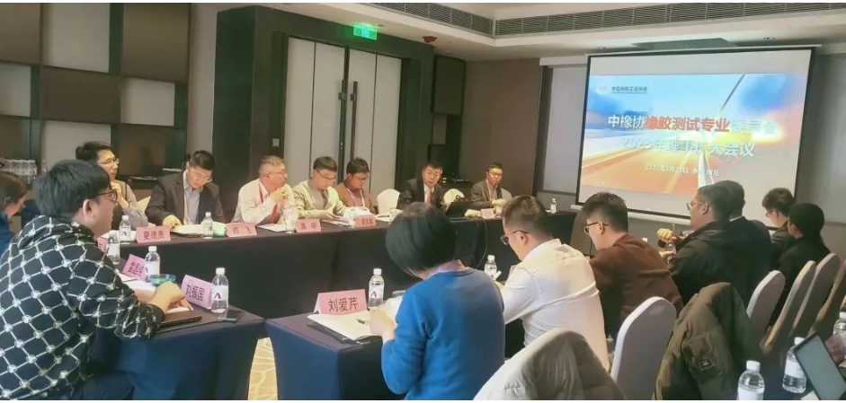 中橡協(xié)測(cè)試專(zhuān)委會(huì)召開(kāi)2023年理事擴(kuò)大會(huì)議，確定工作重點(diǎn)
