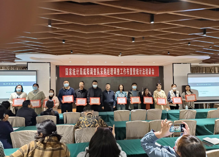 咸陽調(diào)查隊相關(guān)領(lǐng)導在咸陽市長安國際酒店召開了咸陽采購經(jīng)理調(diào)查工作布置暨統(tǒng)計法培訓會。會上，對2022年咸陽市的采購經(jīng)理統(tǒng)計工作表示了肯定，并布置了2022年采購經(jīng)理調(diào)查年報和2023年定期報表工作。