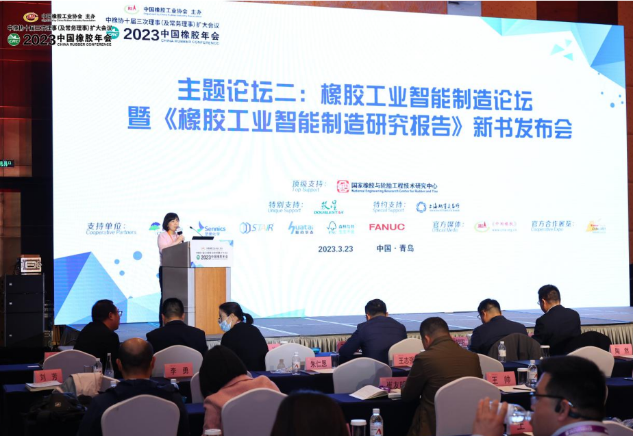 中國橡膠年會主題論壇二：橡膠工業(yè)智能制造論壇暨《橡膠工業(yè)智能制造研究報告》新書發(fā)布會于23日在山東青島舉行。