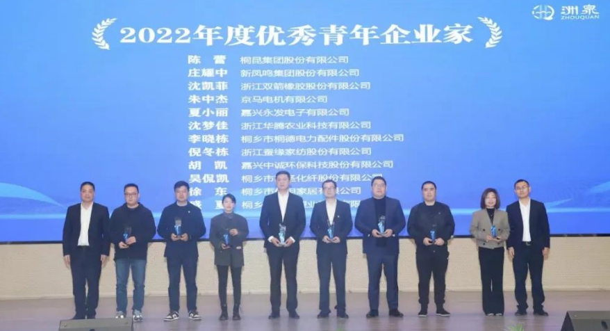 此外，雙箭股份副董事長沈凱菲也獲得了“2022年度優(yōu)秀青年企業(yè)家”的榮譽稱號，表彰其在企業(yè)發(fā)展和社會責任方面的卓越表現(xiàn)。