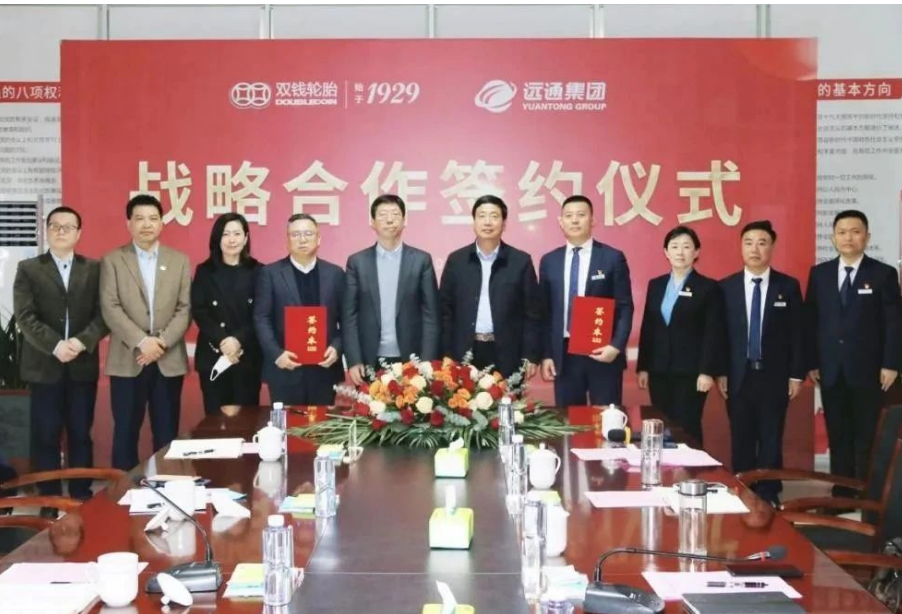 雙錢(qián)輪胎集團(tuán)有限公司與山東遠(yuǎn)通汽車貿(mào)易集團(tuán)有限公司于近日舉行了戰(zhàn)略合作簽約儀式。此次簽約儀式上，雙錢(qián)輪胎集團(tuán)黨委書(shū)記、董事長(zhǎng)章萬(wàn)友以及遠(yuǎn)通集團(tuán)黨委書(shū)記、董事長(zhǎng)周昆等領(lǐng)導(dǎo)共同出席。
