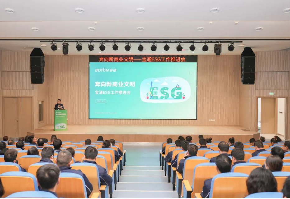 寶通科技在寶通鴻山創(chuàng)享中心召開了一場名為“奔向新商業(yè)文明”的ESG工作推進會。會議以全球氣候變化、自然資源短缺、后疫情時代對全球經(jīng)濟的沖擊為背景，探討了生態(tài)環(huán)境和可持續(xù)發(fā)展的相關(guān)議題。
