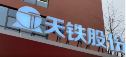 天鐵股份成都營銷中心(建筑減隔震產(chǎn)業(yè)中心)于3月26日在中鐵產(chǎn)業(yè)園內(nèi)舉行開業(yè)揭牌慶典，該活動邀請了金牛區(qū)投促局副局長唐俊波、中鐵產(chǎn)業(yè)園公司副總經(jīng)理趙翔等領(lǐng)導(dǎo)參加。