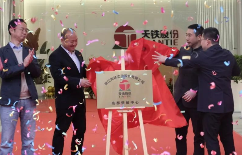 天鐵股份成都營銷中心(建筑減隔震產(chǎn)業(yè)中心)于3月26日在中鐵產(chǎn)業(yè)園內(nèi)舉行開業(yè)揭牌慶典，該活動邀請了金牛區(qū)投促局副局長唐俊波、中鐵產(chǎn)業(yè)園公司副總經(jīng)理趙翔等領(lǐng)導(dǎo)參加。