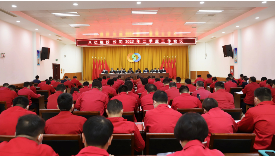 八億橡膠公司于活動(dòng)中心召開二季度工作會(huì)議，全面總結(jié)一季度工作，部署二季度工作任務(wù)。