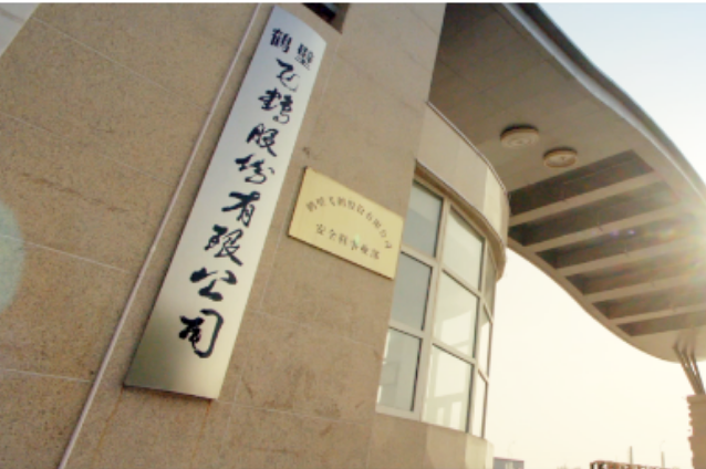 自疫情過(guò)后，全國(guó)勞保行業(yè)態(tài)勢(shì)回暖，大好機(jī)遇來(lái)臨。在飛鶴銷售部全體銷售精英的市場(chǎng)開(kāi)拓、努力拼搏下，2023年第一季度銷售捷報(bào)頻傳，安全鞋整體成績(jī)?cè)賱?chuàng)歷史新高!
