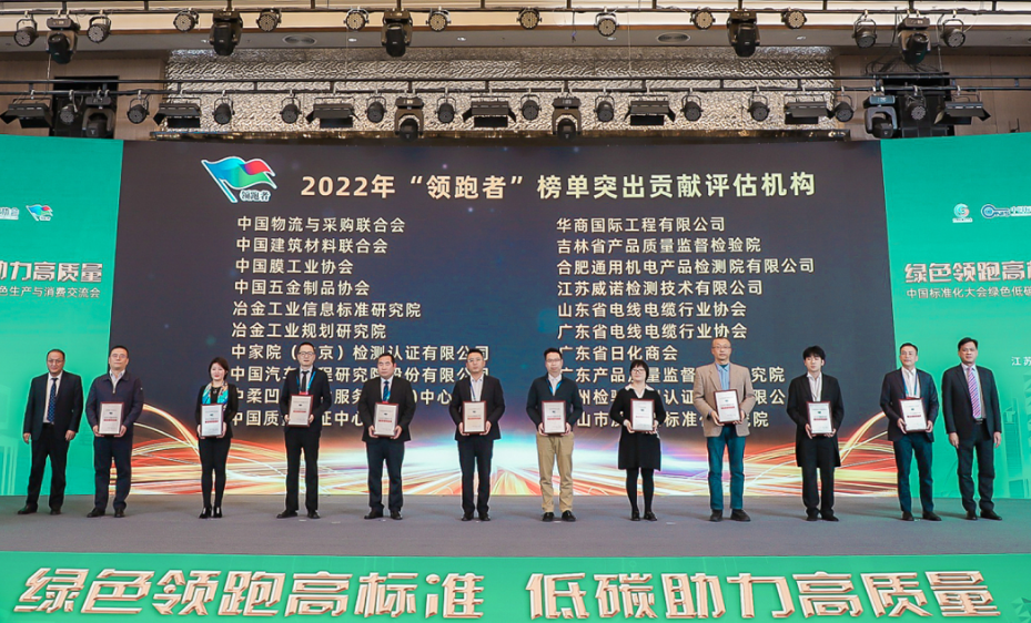 由中國標(biāo)準(zhǔn)化研究院和中國標(biāo)準(zhǔn)化協(xié)會聯(lián)合主辦的“中國標(biāo)準(zhǔn)化大會綠色低碳標(biāo)準(zhǔn)化會議暨第八屆綠色生產(chǎn)與消費(fèi)交流會”于3月30日在南京召開。會議邀請到有關(guān)政府部門領(lǐng)導(dǎo)、科研院所、學(xué)協(xié)會、產(chǎn)業(yè)界及新聞媒體代表參加。