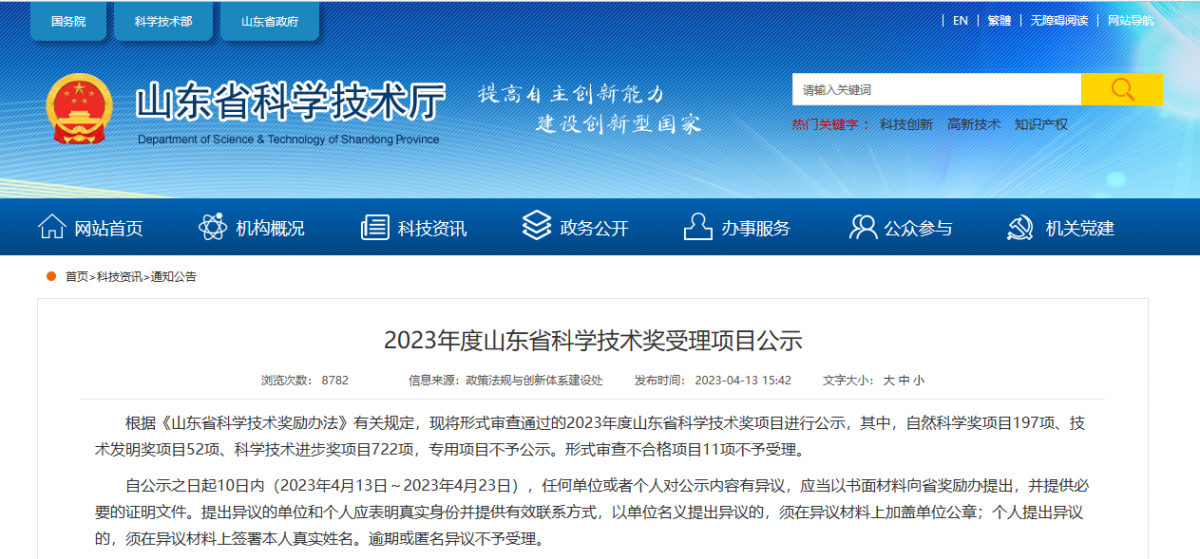 山東省多個橡膠輪胎行業(yè)項(xiàng)目進(jìn)入科學(xué)技術(shù)獎受理名單 山東省多個橡膠輪胎行業(yè)項(xiàng)目進(jìn)入科學(xué)技術(shù)獎受理名單