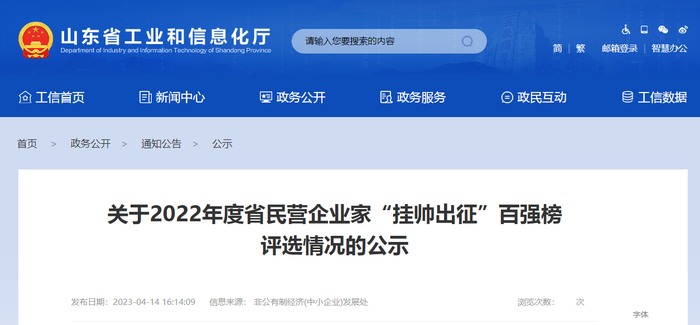 山東省工業(yè)和信息化廳日前公示了2022年度省民營企業(yè)家“掛帥出征”百強(qiáng)榜。該名單涵蓋領(lǐng)軍型、菁英型和新星型企業(yè)家，共計(jì)100人。值得一提的是，在橡膠輪胎行業(yè)中共有5名企業(yè)家上榜，代表了該行業(yè)的頂尖人物和杰出精英。