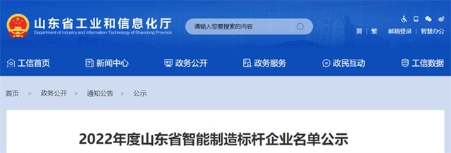 浦林成山、豪邁科技上榜省智能制造標(biāo)桿企業(yè)名單