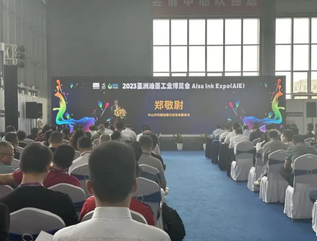綠色未來！2023亞洲油墨工業(yè)博覽會在中山順利開幕