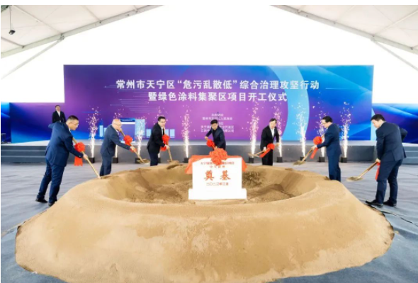 位于江蘇省常州市天寧高新技術(shù)產(chǎn)業(yè)開發(fā)區(qū)核心區(qū)的綠色涂料集聚區(qū)項目開工儀式于今日上午在該區(qū)舉行。