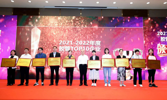 鵬翎集團連續(xù)13年榮登膠管行業(yè)TOP10企業(yè)榜首