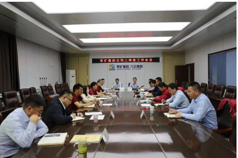 棗礦橡膠公司二季度工作會(huì)議召開(kāi)，總結(jié)一季度成果